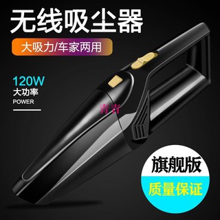 （現貨）無線車家兩用吸塵器|加倍吸力|幹濕兩用汽車吸塵器|車載吸塵器|車用吸塵器|無線充電|無線吸塵器|家用吸 青青車品