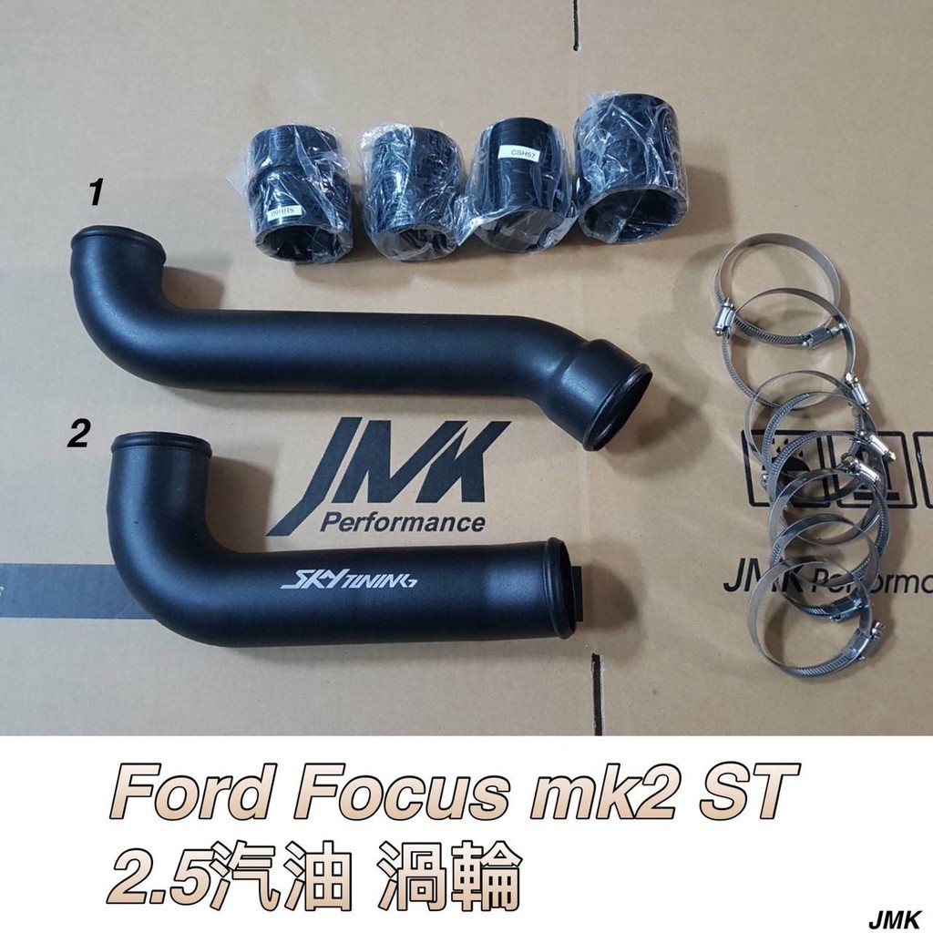 ford FOCUS MK2 ST 2.5 汽油 渦輪管 渦輪鋁管 套組