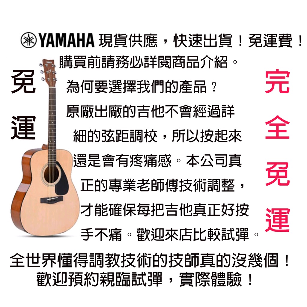 中和胡桃鉗樂器 全台灣最好按的吉他！請務必耐心先看圖片及商品說明！免運台灣現貨 YAMAHA F310木吉他 民謠吉他
