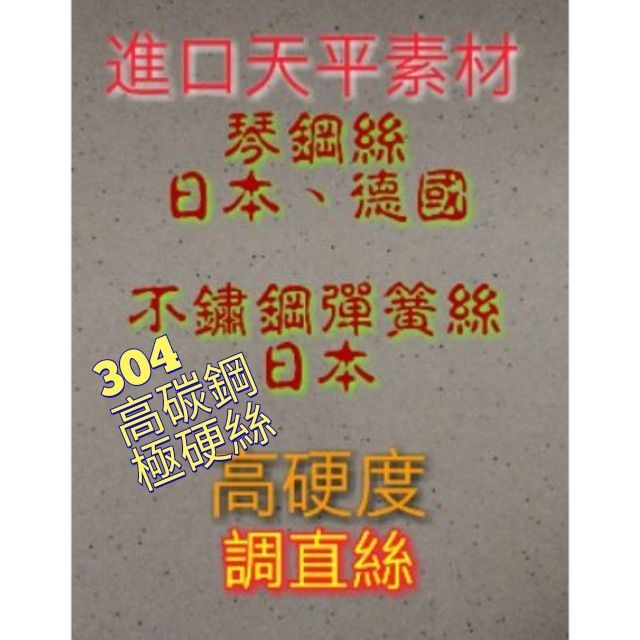 【翱翔手作】助焊劑 精焊 特硬 琴鋼絲 鋼琴絲 不鏽鋼 304 天平 焊錫 調直 直線 釣蝦天平 0.6 0.7 鍍