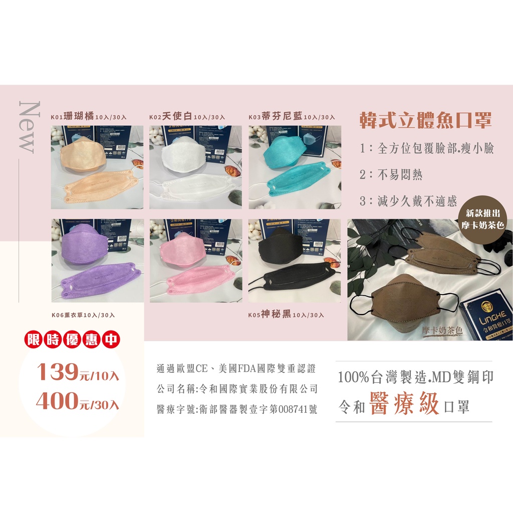 (現貨)JieMi【令和醫用口罩】台灣製造MIT韓式立體魚口罩MD雙鋼印/韓版KF94/3D口罩