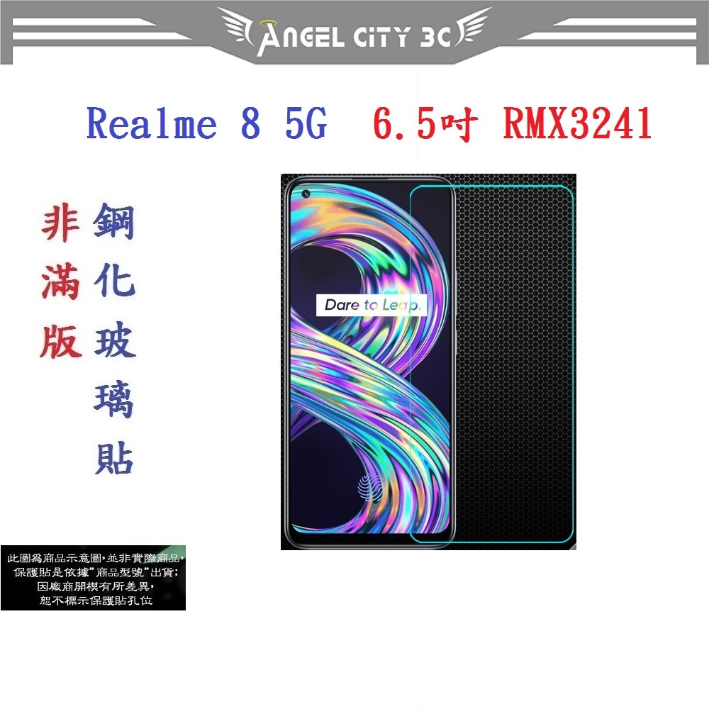 AC【促銷 高硬度】Realme 8 5G 6.5吋 RMX3241 非滿版9H玻璃貼 鋼化玻璃