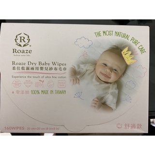 柔仕乾濕兩用嬰兒紗布毛巾 160入舒適款
