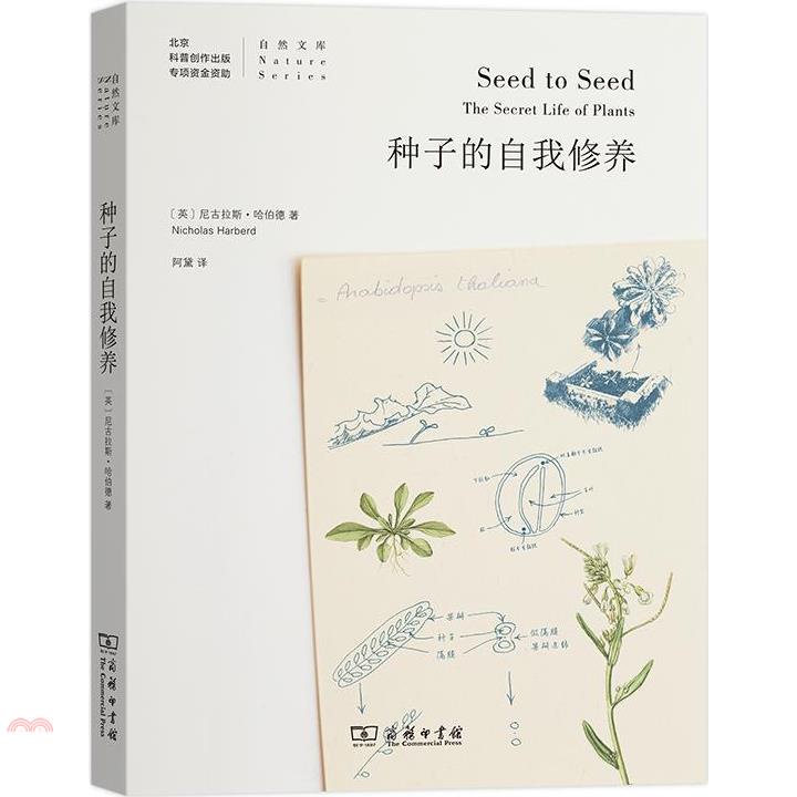 種子的自我修養