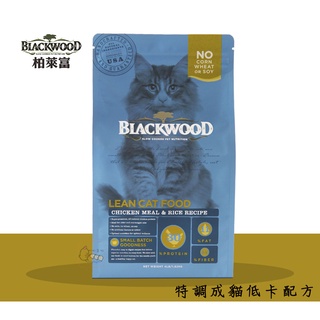 柏萊富 成貓低卡 4磅/13.23磅 Blackwood 貓飼料 成貓飼料 室內貓飼料 【 町町】