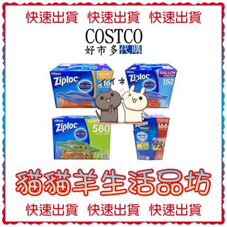 😺貓貓羊生活品坊🐾好市多 Ziploc 雙層夾鏈冷凍保鮮袋/雙層夾鏈冷凍保鮮袋/拉鍊式保鮮夾鏈袋/可封式三明治保鮮袋