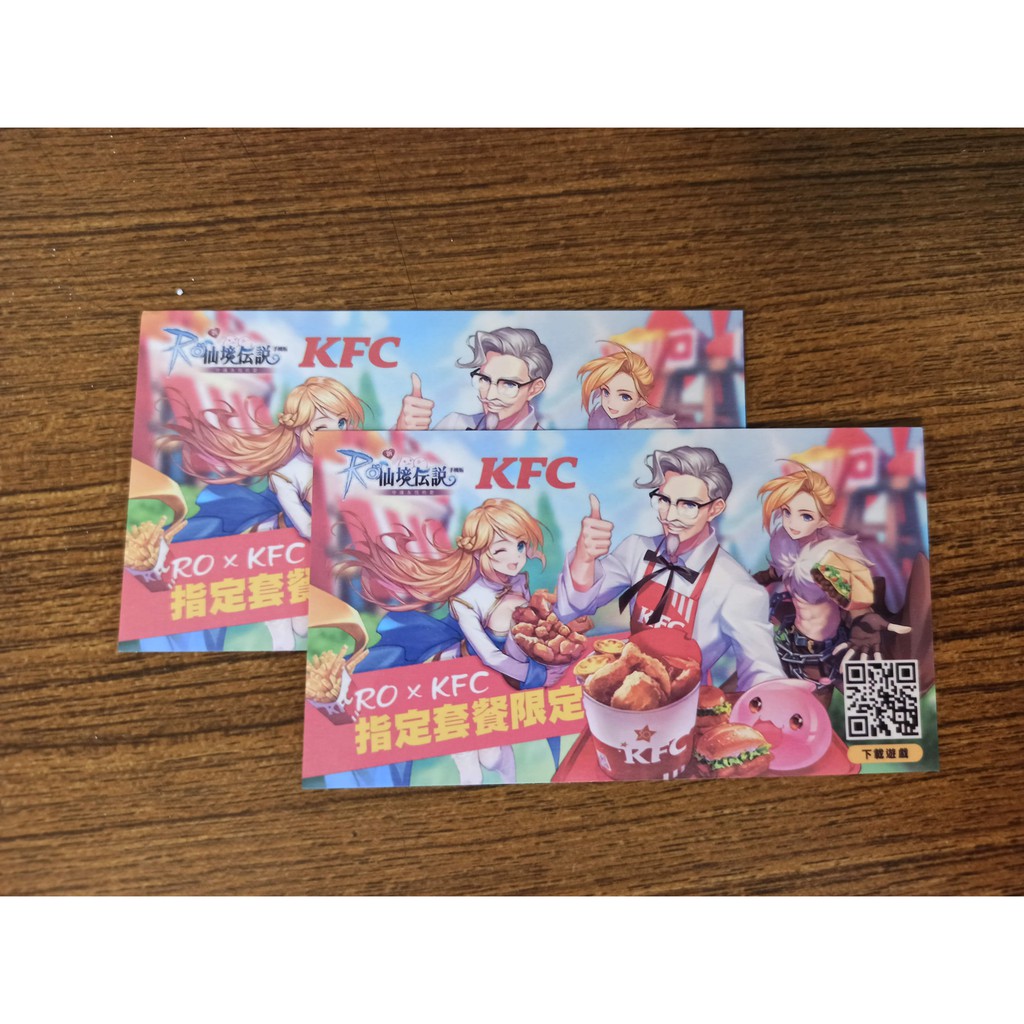 肯德基 KFC RO序號