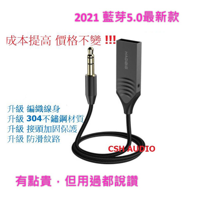 22 藍芽真正5 0 最新款aux 藍芽接收器音樂接收器汽車藍牙音頻接收器車載藍牙aux 蝦皮購物