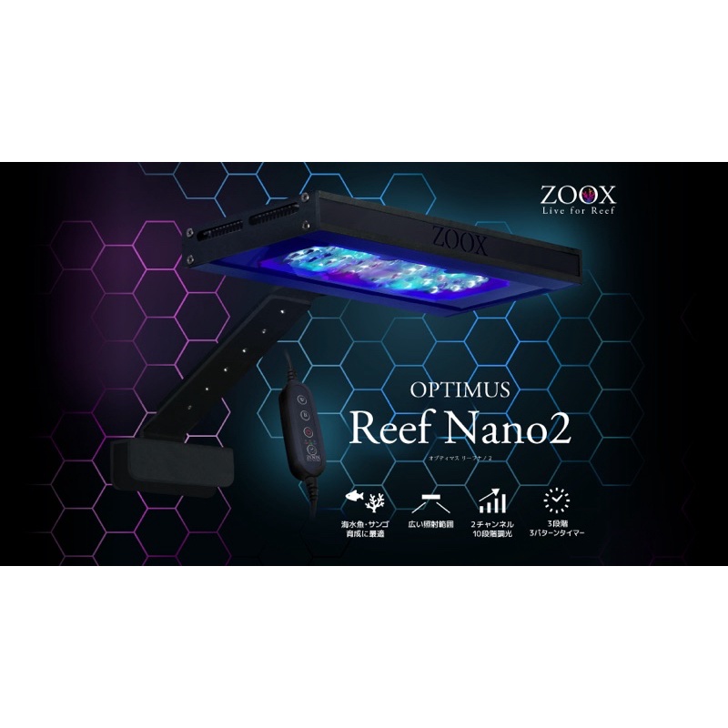 【藍箱水族】Zoox海水 Reef nano 2 小缸燈具 高亮度LED燈具30-45cm適用 珊瑚缸燈具 軟體缸 硬骨