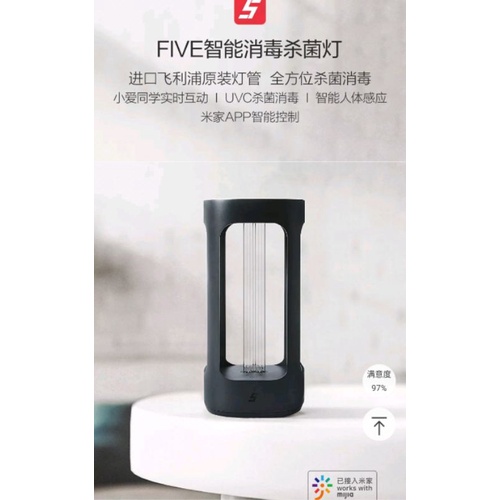 [現貨] 小米有品 FIVE智能消毒殺菌燈 電壓220V 全新未拆封 小米有品官網正品