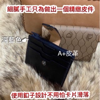 原創 信用卡皮套-真皮信用卡包-拉鍊收納包-卡片套-證件皮套-真皮卡片包-真皮悠遊卡夾-拉鍊零錢包-真皮零錢包-證件包