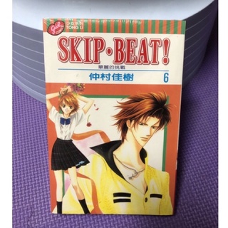 《全新》SKIP•BEAT!華麗的挑戰6