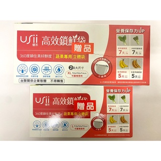 全新! / 台灣製Usii 高效鎖鮮袋 / 保鮮袋 L號 XL號 / 驅塵氏 強韌密封夾鏈袋