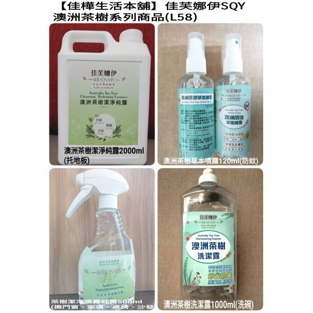 佳樺MIT佳芙娜伊SQY澳洲茶樹潔淨純露草本噴霧SGS合格L58茶樹精油洗潔露廚房洗碗精擦桌椅薰芳香泡澡拖地板清潔液