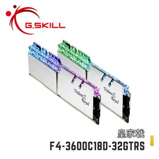 芝奇G.SKILL皇家戟 16Gx2 雙通 DDR4-3600 CL18 鎧甲銀 F4-3600C18D-32GTRS