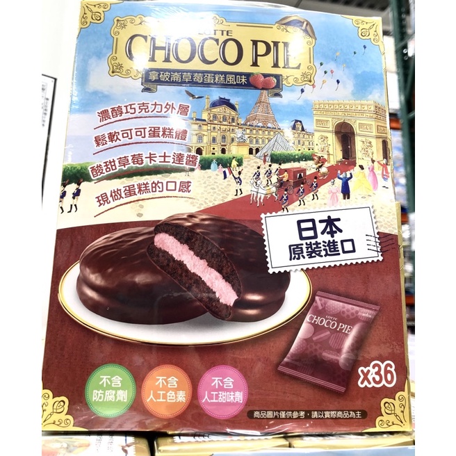 好市多代購樂天杏桃蛋糕風味 草莓巧克力派31公克 36入 蝦皮購物