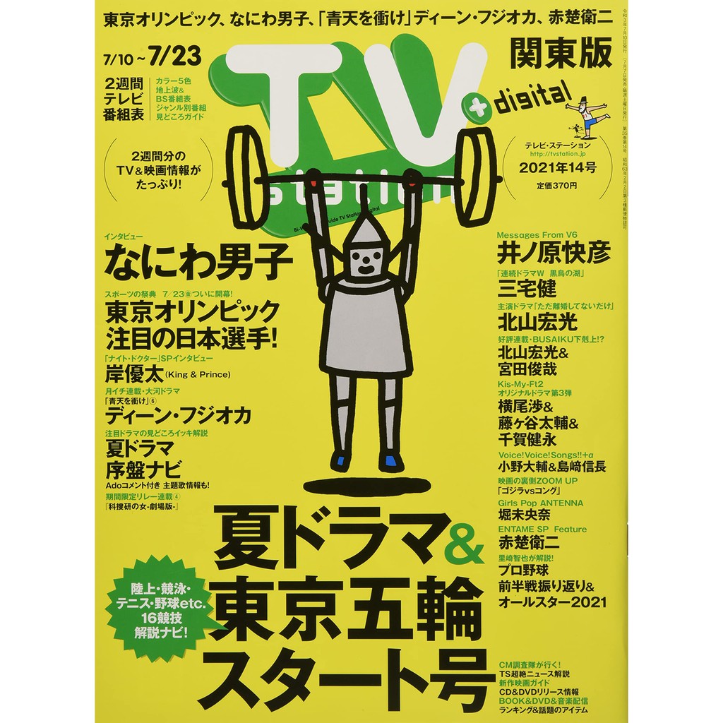 切頁 Tv Station 21 14號 岸優太 三宅健 井之原快彥 なにわ男子 北山宏光 小野大輔 島崎信長 蝦皮購物