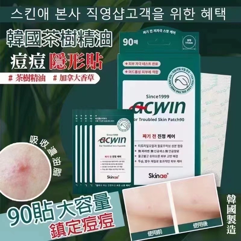 LuLu🇰🇷 韓國茶樹精油痘痘隱形貼/90貼（預購）