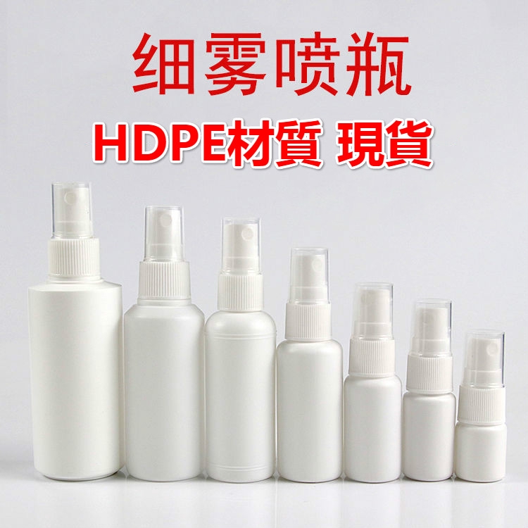 HDPE 30/50/100ml塑料側噴瓶噴霧瓶細霧化妝水液體分裝瓶