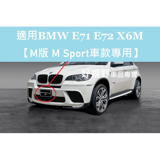 BMW X6 E71 M50d M50i 50i X6M MSport M版 前牌照板 車牌架 大牌架 車牌座 車牌底座