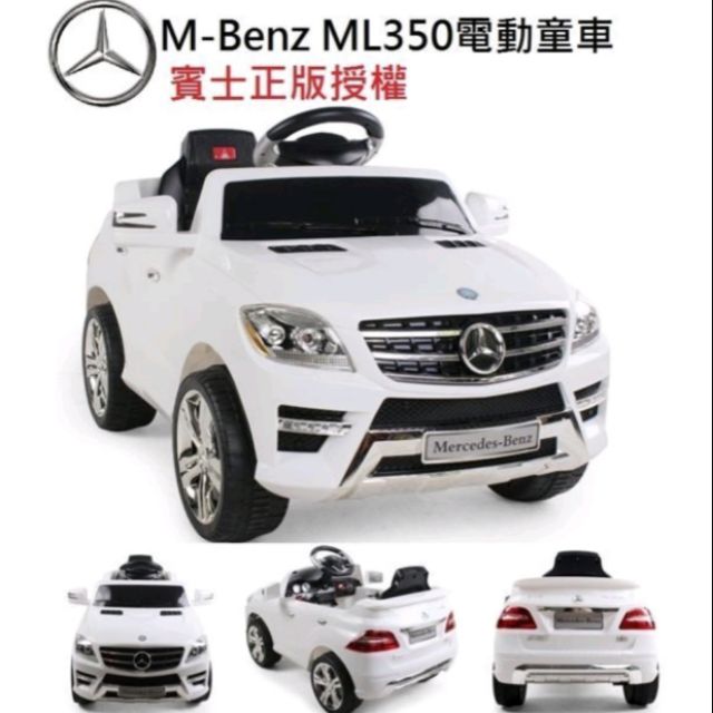 🙆‍♂️現貨🚘賓士AMG ML350遙控電動車 童車 可坐兒童電動汽車 生日禮物~經典白~