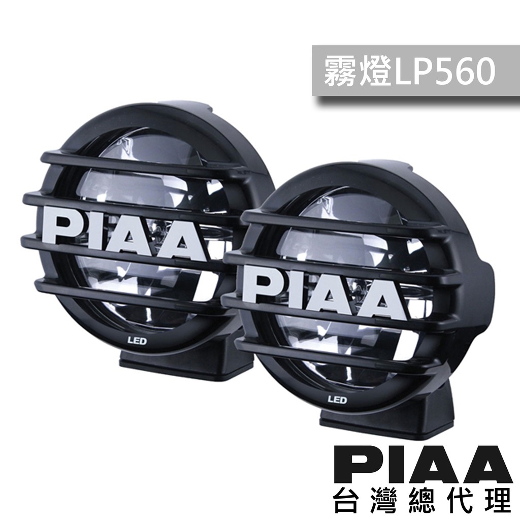 Piaa霧燈 優惠推薦 汽機車零件百貨年11月 蝦皮購物台灣
