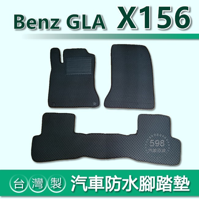 台灣製【汽車防水腳踏墊】Benz GLA X156 車用腳踏墊 GLA180 GLA200 GLA250 腳踏墊 後廂墊