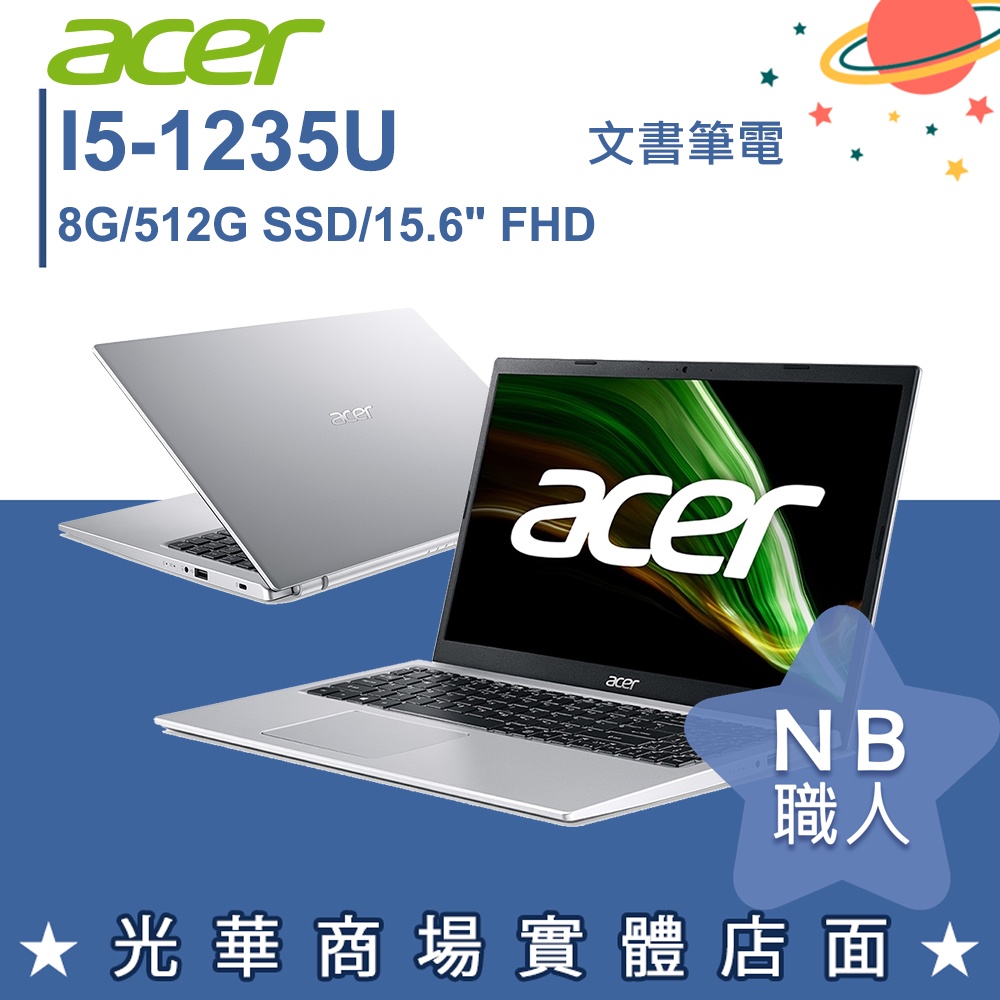 【NB 職人】I5/8G 文書 12代 筆電 15.6吋 效能 宏碁acer A315-59-516L