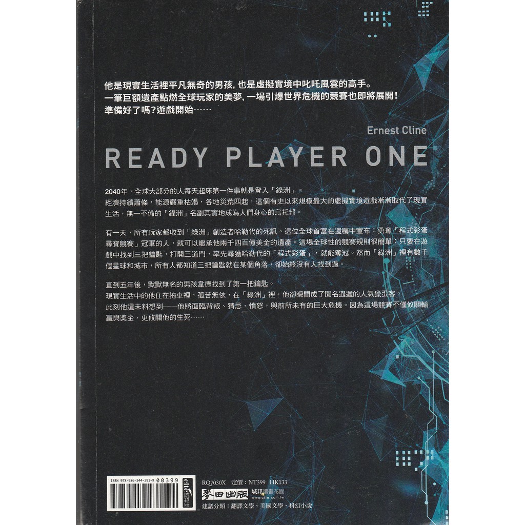 一級玩家 Isbn 恩斯特 克萊恩ready Player One 蝦皮購物