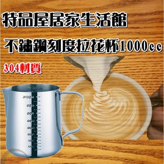 【特品屋】寶馬 不鏽鋼 1000cc 刻度拉花杯 烘焙咖啡杯 奶泡杯 計量杯 不鏽鋼杯 手沖咖啡 咖啡量杯