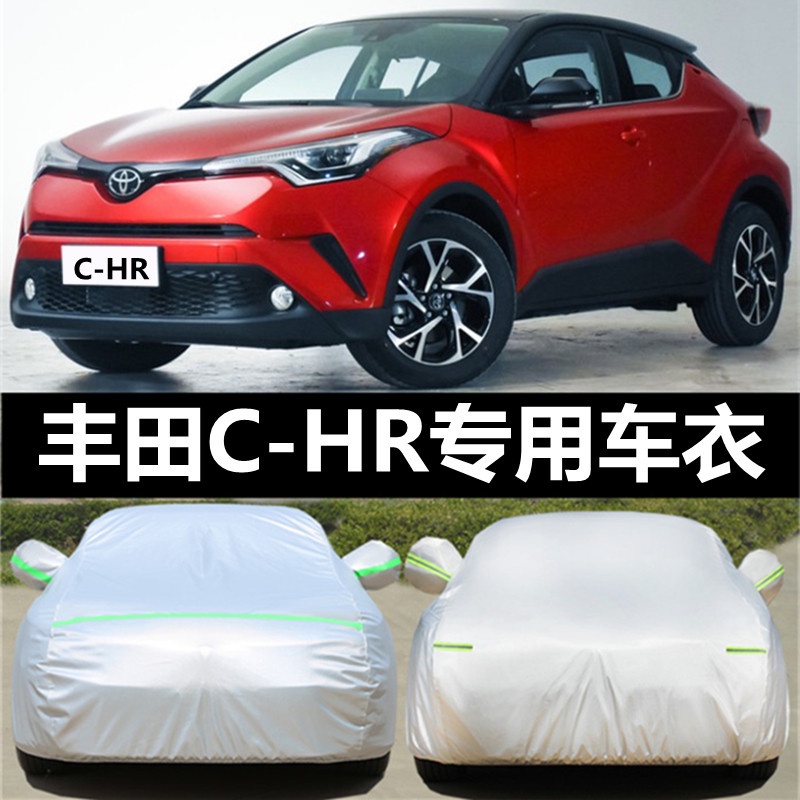 2020款新豐田CHR車衣車罩防曬防雨塵suv專用隔熱c-hr汽車外套全罩