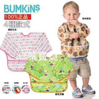 【蓁寶貝】正品 Bumkins Junior Bib透氣防水兒童長袖圍兜/口水巾/畫畫衣/多款