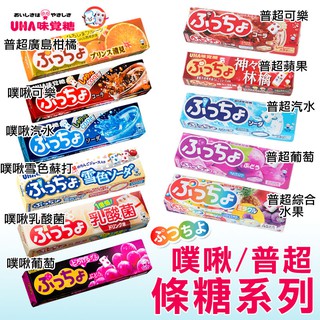 日本 UHA 味覺糖 噗啾軟糖 普超條糖 特濃條糖 條糖 牛奶糖 咖啡糖 軟糖 糖果 日本糖果