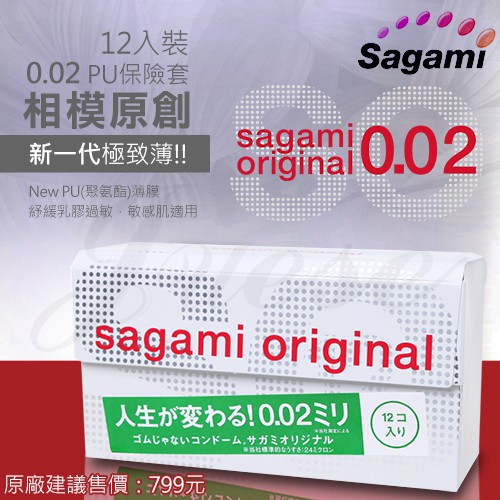 Sagami 相模元祖002極致薄保險套 12pcs/入