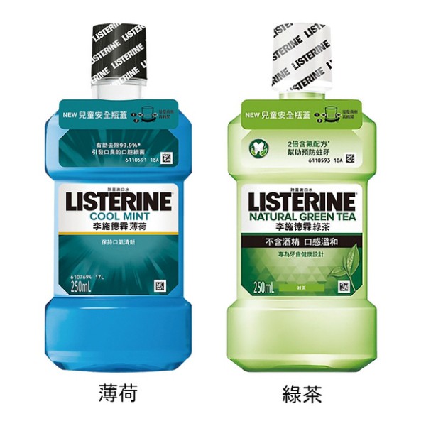 李施德霖 漱口水 250ml 綠茶／薄荷【新高橋藥局】2款可選