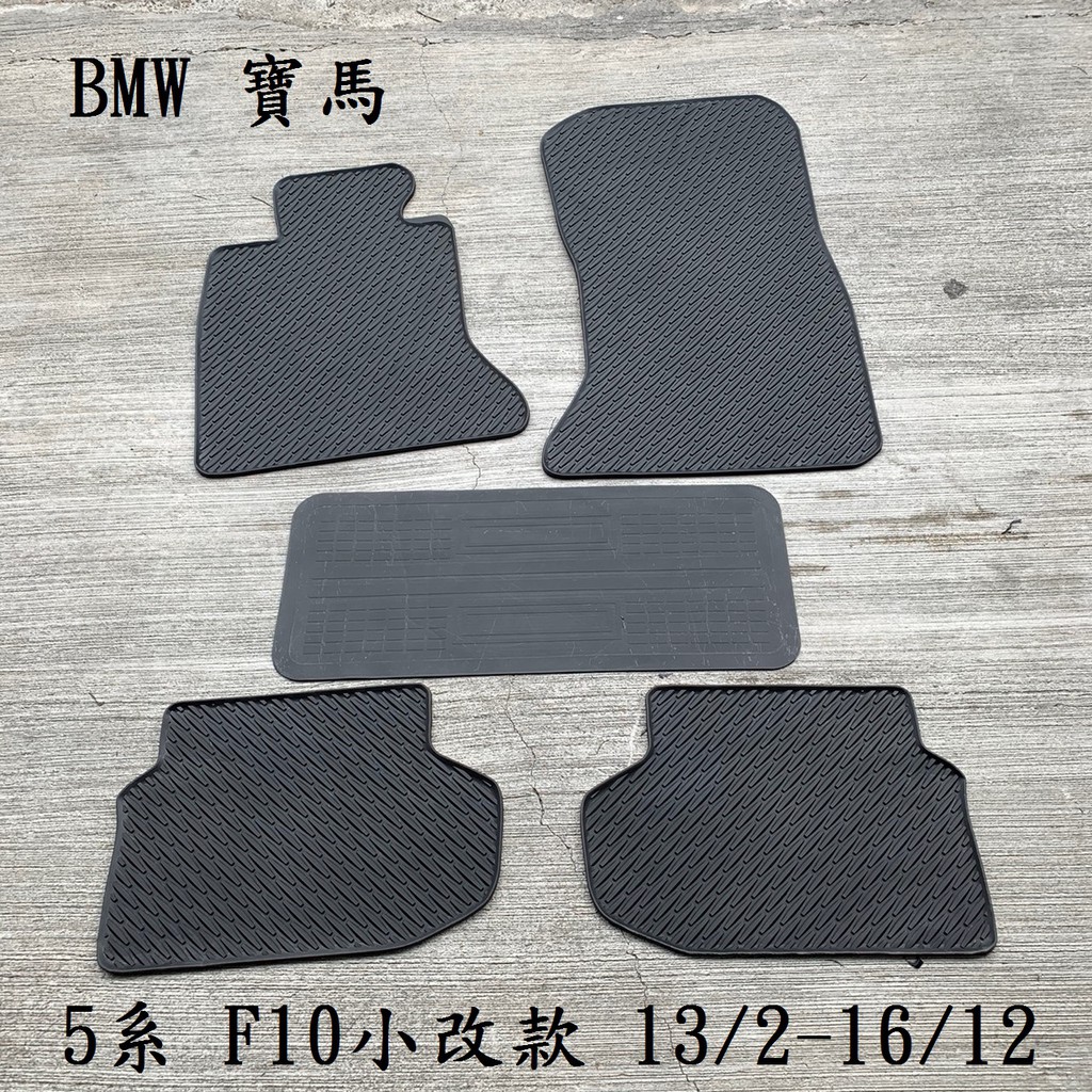 【猴野人】BMW 寶馬 5系 F10小改款 2013/2-2016/12 年式 橡膠防水腳踏墊 防潮 專用卡扣設計