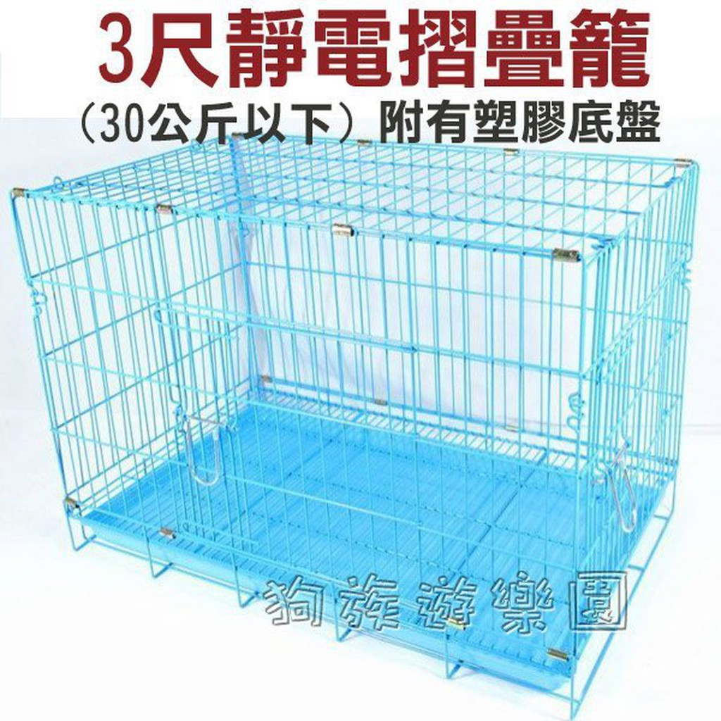 -藍色3尺靜電摺疊籠 30公斤以下犬貓兔都適用-籠子不易生鏽