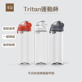 全格 你好生活Tritan 運動杯 運動水壺 登山水瓶 彈跳杯蓋設計 安全鎖扣 彈跳水壺 健康水壺 手提水壺 ⚝