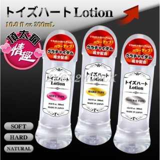 [送潤滑液]日本對子哈特 Lotion高品質潤滑液300ml中黏度-低黏度-高黏度 3款可選 情趣用品 潤滑液