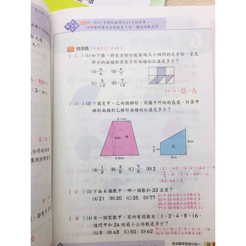 H 南一國小數學習作6上教師專用解答版詳解答案教師秘笈課後輔導安親班 蝦皮購物