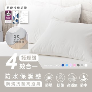 AnD House 防水保潔墊-四效合一100%防水防蟎3M吸濕排汗技術處理床包/枕套-純白