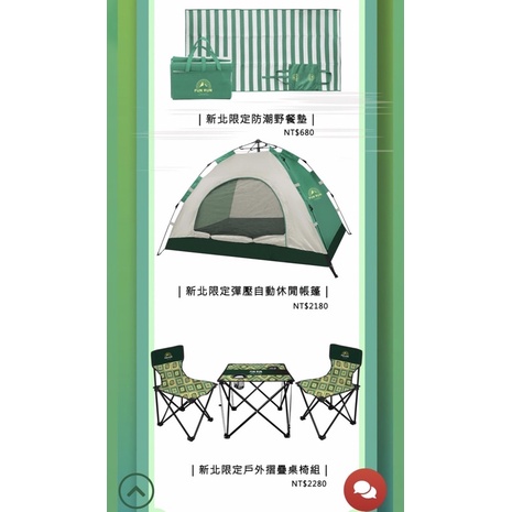 超值露營組（帳篷、桌椅、野餐墊）
