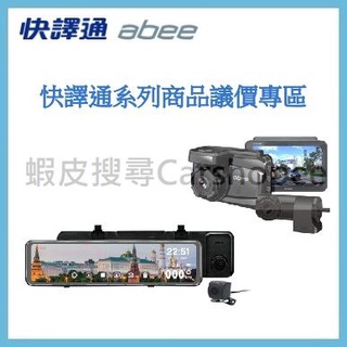 聊聊議價 快譯通 電子後視鏡 行車紀錄器 R120 M988 S86 M989S V59GH