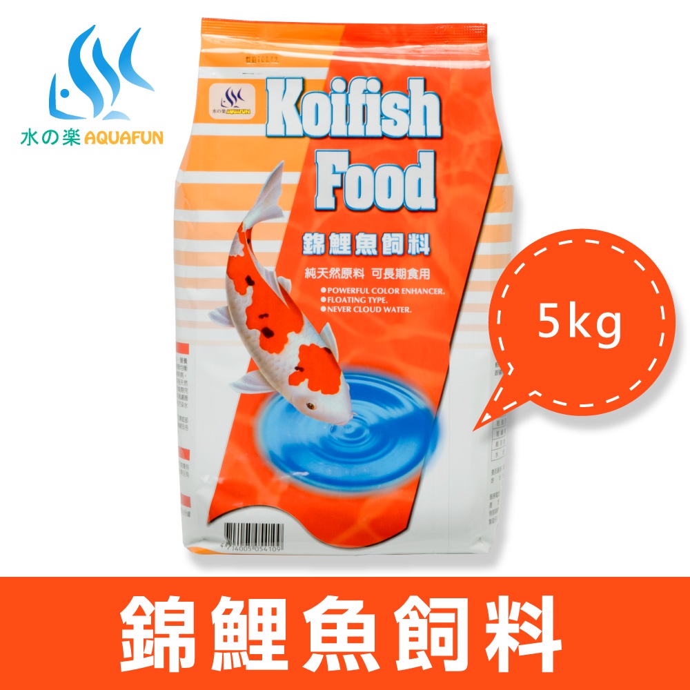 水之樂 錦鯉魚飼料5kg 適用於各種錦鯉魚 中大型金魚食用的健康飼料 蝦皮購物
