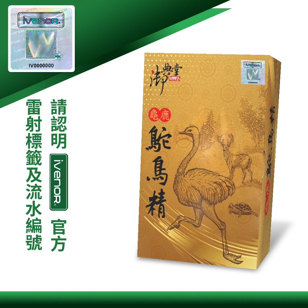 御典堂 龜鹿鴕鳥精膠囊 30粒/盒 (雷標公司貨) 仁仁藥局