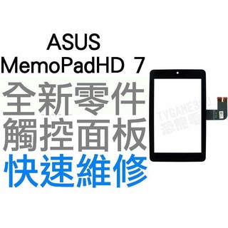 ASUS Memo Pad HD 7 K00B ME173X華碩平板電腦 全新觸控面板 台中平板電腦維修【台中恐龍電玩】