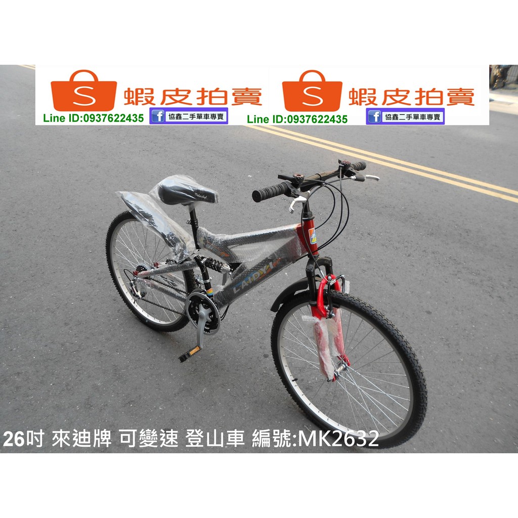 【協鑫二手單車專賣】MK2632中古自行車二手腳踏車中古淑女車二手登山車中古小摺二手小折中古親子車二手子母車中古童車