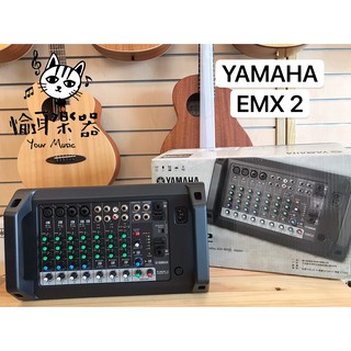 ♪YourMusic愉耳樂器♪ YAMAHA 山葉 EMX2 Powered Mixer 功率混音器 混音器 音響擴大機