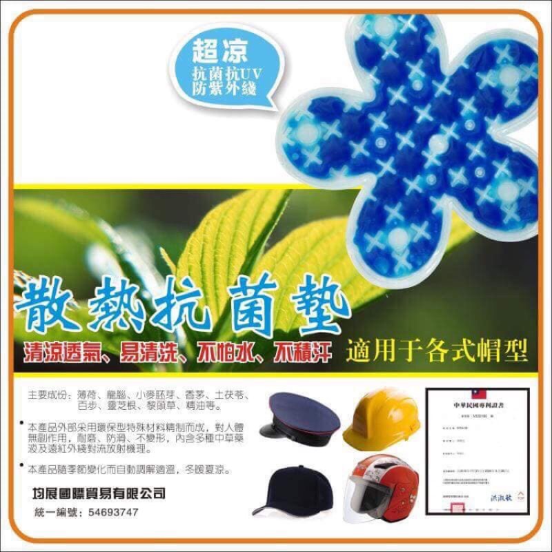 抗菌帽墊 清涼透氣 易清洗 不怕水 不積汗適合各式帽型台灣專利 現貨不用等 蝦皮購物