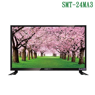 SANLUX台灣三洋 (含運無安裝) 24吋電視 (無視訊盒) SMT-24MA3 大型配送